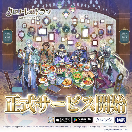 画像ギャラリー No.001のサムネイル画像 / イケメンだらけの異世界でレストランを経営しよう。「クロノ・レストラン〜追憶のレシピを求めて〜」,スマホ向けにリリース