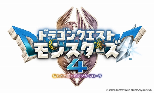 画像ギャラリー No.001のサムネイル画像 / 「ドラゴンクエストモンスターズ4」,冒険の途中で出会うキャラクターやフィールド探索の詳細を公開。魔刻石に蝕まれた世界を冒険