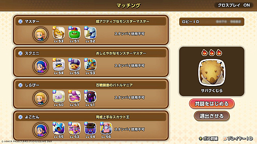 画像ギャラリー No.003のサムネイル画像 / 「ドラゴンクエストモンスターズ4」，オンライン共闘やランクマッチ，闘技場の詳細を公開。全50試合に挑むローグライク要素も