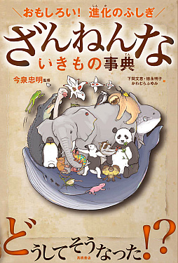 画像ギャラリー No.004のサムネイル画像 / 「ドラゴンクエストモンスターズ4」×「ざんねんないきもの事典」がコラボ。モンスターの意外な生態を紹介する企画をスタート