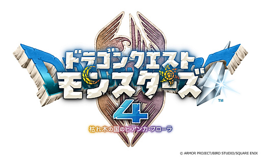 画像ギャラリー No.006のサムネイル画像 / 「ドラゴンクエストモンスターズ4 枯れ木の国のビアンカ・フローラ」の発売日が2026年12月3日に決定。もう1人の花嫁候補であるデボラの姿も