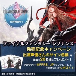 画像ギャラリー No.002のサムネイル画像 / 「ファイナルファンタジー レゾナンス」本日発売。「もしFFがドットのまま進化をしていたら」をコンセプトにした新作RPG