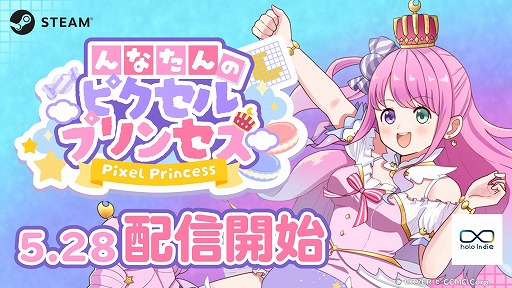 画像ギャラリー No.001のサムネイル画像 / VTuberの姫森ルーナさんが主人公のピクセルパズル「んなたんのピクセルプリンセス」，Steamで配信開始。120種類以上のイラストを収録