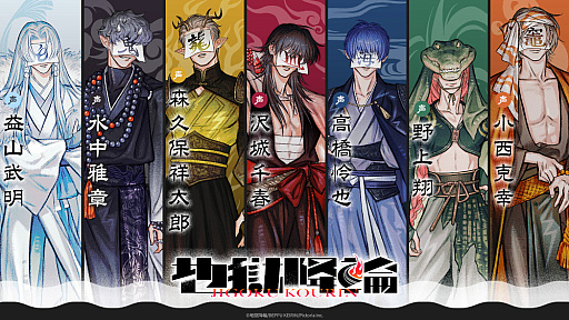 画像ギャラリー No.006のサムネイル画像 / 「競輪×地獄めぐり」を擬人化!? 新規IPプロジェクト「地獄降輪」が始動。登場キャラクターと沢城千春さんら7名のキャストを公開