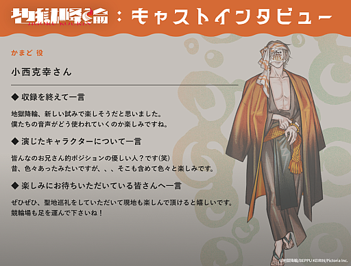 画像ギャラリー No.002のサムネイル画像 / 「競輪×地獄めぐり」IPプロジェクト「地獄降輪（じごくこうりん）」，「鬼山」（CV：野上 翔）と「かまど」（CV:小西克幸）のキャラクター詳細を解禁