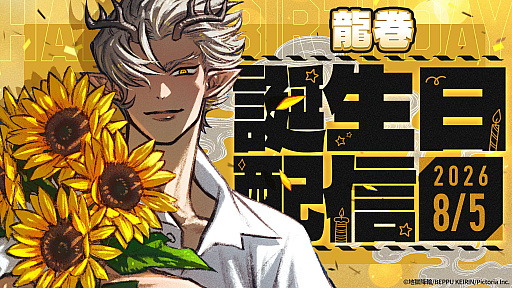 画像ギャラリー No.004のサムネイル画像 / 地獄めぐり×競輪擬人化IPプロジェクト「地獄降輪」,龍巻(CV:森久保祥太郎)の誕生日を記念したグッズ販売や特別配信を実施