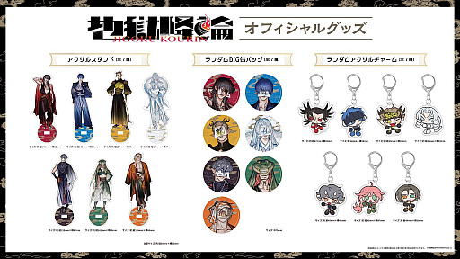 画像ギャラリー No.005のサムネイル画像 / 地獄めぐり×競輪擬人化IPプロジェクト「地獄降輪」,龍巻(CV:森久保祥太郎)の誕生日を記念したグッズ販売や特別配信を実施