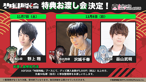 画像ギャラリー No.003のサムネイル画像 / 「地獄降輪」,AGF2026に出展。「アイドル!?」をテーマにした新規描き下ろしイラストなどを公開
