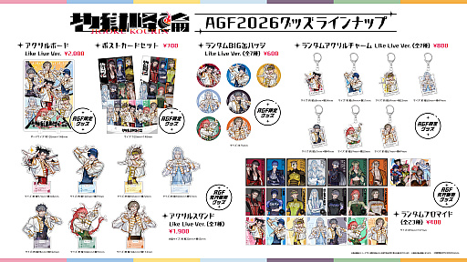 画像ギャラリー No.005のサムネイル画像 / 「地獄降輪」，AGF2026出展情報をまとめて紹介。特典お渡し会で野上 翔さん，沢城千春さん，益山武明さんに会える