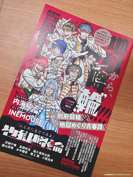 画像ギャラリー No.007のサムネイル画像 / 「地獄降輪」，AGF2026出展情報をまとめて紹介。特典お渡し会で野上 翔さん，沢城千春さん，益山武明さんに会える