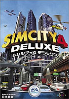 シムシティ4 拡張パックのアップデートパッチ1がリリース