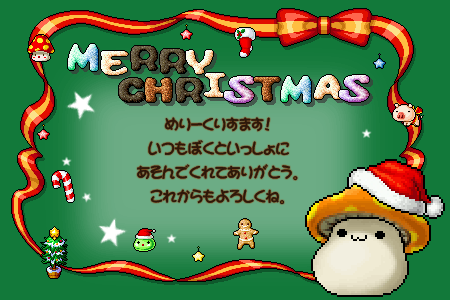 画像ギャラリー No.004のサムネイル画像 / 【リリース】「アイピ」と「メイプルストーリー」でクリスマスキャンペーン実施