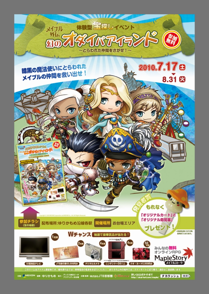 画像ギャラリー No.004 | 「メイプル」，お台場で“宝探し