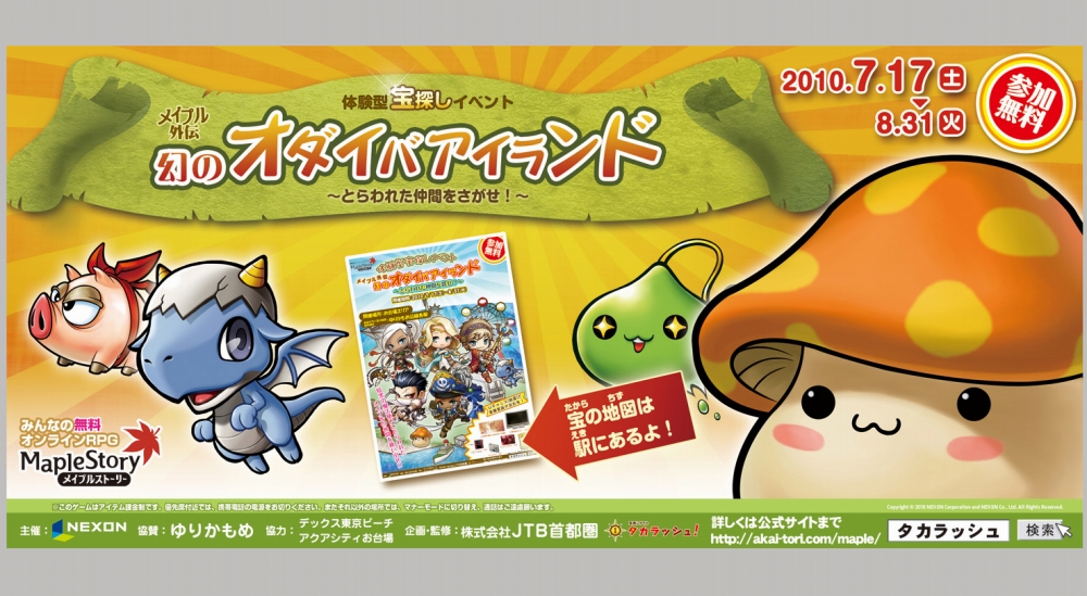メイプルストーリー　オダイバアイランド　カード 画像ギャラリー No.004 | 「メイプル」，お台場で“宝探し
