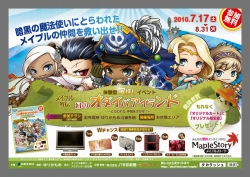 画像ギャラリー No.001 | 「メイプル」，お台場で“宝探し”イベント