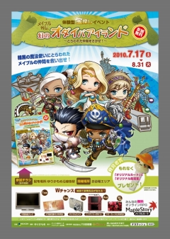 画像ギャラリー No.003のサムネイル画像 / 「メイプル」，お台場で“宝探し”イベント。チラシの裏が宝の地図に