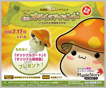 メイプルストーリーオダイバアイランドカード