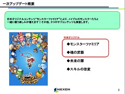 画像ギャラリー No.009のサムネイル画像 / 大型アップデート「ルネサンス」で二つの日本独自コンテンツが登場する「メイプルストーリー」。開発スタッフにその内容を聞いた