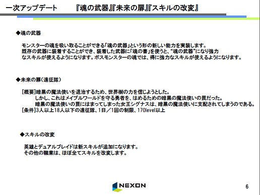 画像ギャラリー No.012のサムネイル画像 / 大型アップデート「ルネサンス」で二つの日本独自コンテンツが登場する「メイプルストーリー」。開発スタッフにその内容を聞いた