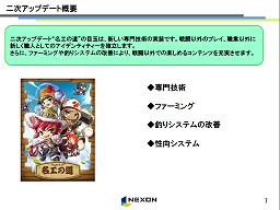 画像ギャラリー No.013のサムネイル画像 / 大型アップデート「ルネサンス」で二つの日本独自コンテンツが登場する「メイプルストーリー」。開発スタッフにその内容を聞いた
