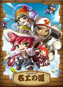 画像ギャラリー No.017のサムネイル画像 / 大型アップデート「ルネサンス」で二つの日本独自コンテンツが登場する「メイプルストーリー」。開発スタッフにその内容を聞いた