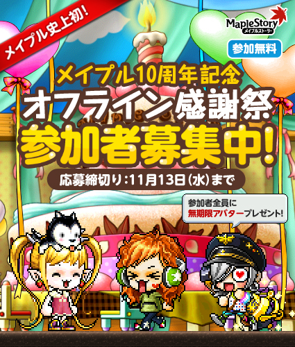 ���������꡼ No.001�Υ���ͥ������ / �֥ᥤ�ץ륹�ȡ��꡼�����ܥ����ӥ�����10��ǯ��ǰ���������������Υ��ե饤�󥤥٥�Ȥ�12��1���˳��š�������껲�ü��罸����������