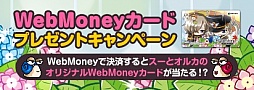 ������#001�Υ���ͥ���/�֥ᥤ�ץ륹�ȡ��꡼�פȡ�WebMoney�פΥ������åץ����ڡ��󤬥�������