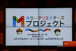 画像集#001のサムネイル/ネクソンと「Qremo」が小中学生を対象とした「みらいクリエイターズプロジェクト」を開催。第1回となるゲームプログラミングイベントをレポート