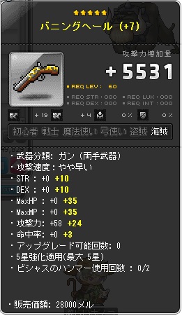 画像ギャラリー No.005 | 「メイプルストーリー」，武器をさらに強化