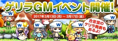 画像ギャラリー No.006のサムネイル画像 / 「メイプルストーリー」GMとゲームを楽しむ「ゲリラGMイベントウィーク」を3月13日に開催