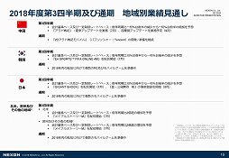 画像ギャラリー No.014のサムネイル画像 / ネクソンが2018年第2四半期決算説明会を開催。15周年を迎えた韓国の「メイプルストーリー」が前年同期比61%増の成長を見せる結果に