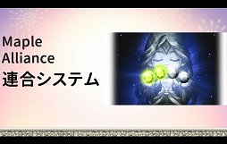 ���������꡼ No.022�Υ���ͥ������ / �֥ᥤ�ץ륹�ȡ��꡼���ߤ��緿���åץǡ��Ⱦ����������줿���ե饤�󥤥٥�ȡ�Maple Party 2018�פ��ݡ���