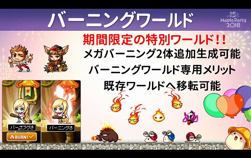 ���������꡼ No.032�Υ���ͥ������ / �֥ᥤ�ץ륹�ȡ��꡼���ߤ��緿���åץǡ��Ⱦ����������줿���ե饤�󥤥٥�ȡ�Maple Party 2018�פ��ݡ���