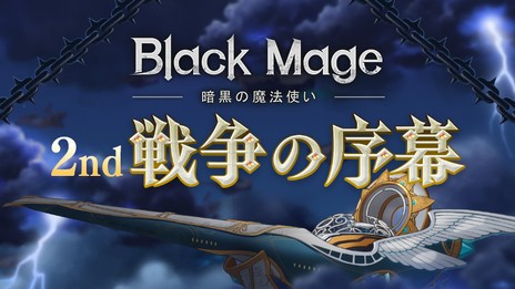 ֥ᥤץ륹ȡ꡼פ緿åץǡȡBlack Mage2ƤҤ󤬥åפĩ魯15ǯǰ󥰡Historyפ