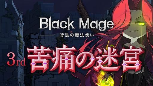 ���������꡼ No.001�Υ���ͥ������ / �֥ᥤ�ץ륹�ȡ��꡼�ס��緿���åץǡ��ȡ�Black Mage�ɤ���3�ơȶ��ˤ��µܡɤ������ɥ������οʹԤ�ȼ�������ץ�
