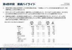画像ギャラリー No.004のサムネイル画像 / ネクソンが2018年度通期の決算説明会を実施。売上収益,営業利益,当期利益のすべてが前期比で成長