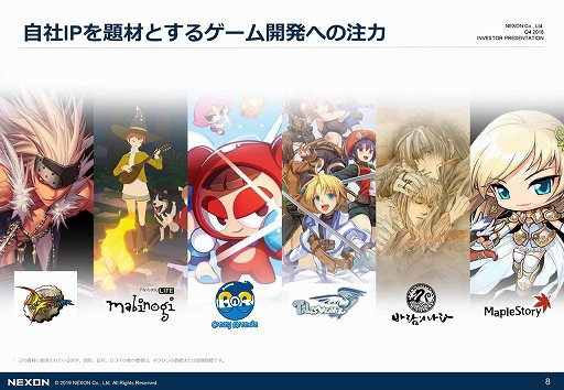 画像ギャラリー No.012のサムネイル画像 / ネクソンが2018年度通期の決算説明会を実施。売上収益,営業利益,当期利益のすべてが前期比で成長