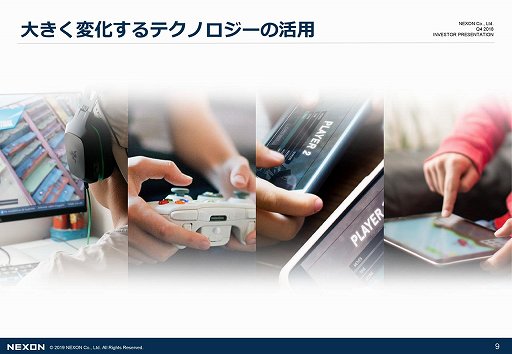 画像ギャラリー No.013のサムネイル画像 / ネクソンが2018年度通期の決算説明会を実施。売上収益,営業利益,当期利益のすべてが前期比で成長