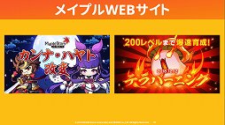 ���������꡼ No.016�Υ���ͥ������ / �֥ᥤ�ץ륹�ȡ��꡼�׼������åץǡ��Ȥǿ����ȡ֥ѥ��ե���������פ��ɲá����ե饤�󥤥٥�ȡ�Maple Community Day�פ��ݡ���