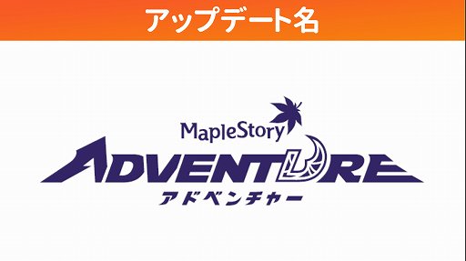 ���������꡼ No.027�Υ���ͥ������ / �֥ᥤ�ץ륹�ȡ��꡼�׼������åץǡ��Ȥǿ����ȡ֥ѥ��ե���������פ��ɲá����ե饤�󥤥٥�ȡ�Maple Community Day�פ��ݡ���