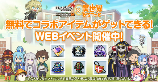 画像ギャラリー No.005のサムネイル画像 / 「メイプルストーリー」×「異世界かるてっと」コラボが開始