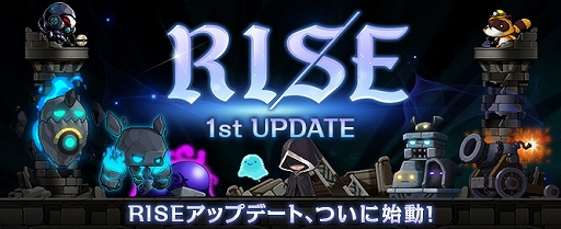 メイプルストーリー 大型アップデート Rise の第1弾が実施 育成イベントの開催や新職業の事前作成が可能に