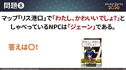画像ギャラリー No.015のサムネイル画像 / 「メイプルストーリー」,17周年記念“Maple Party 2020 オンライン”のイベントレポートが公開