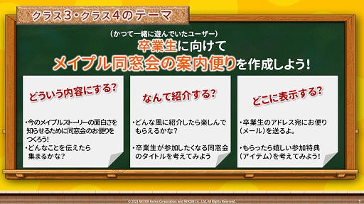 メイプルストーリー Maple Community Day 21 オンライン のイベントレポートが公開