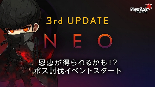 画像ギャラリー No.001のサムネイル画像 / 「メイプルストーリー」,夏の大型アップデート「NEO」の第3弾が本日実装。新ボス“セレン”や新地域“ホテルアルクス”が登場