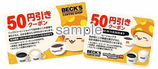 画像ギャラリー No.009のサムネイル画像 / 「メイプルストーリー」&「メイプルストーリーM」,ベックスコーヒーショップにコラボメニューが登場