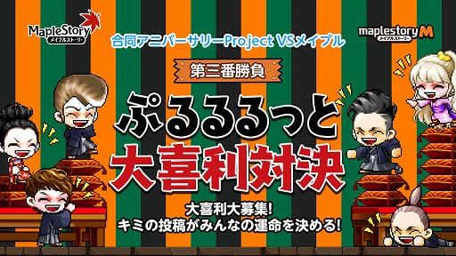 画像ギャラリー No.001のサムネイル画像 / 「メイプルストーリー」&「メイプルストーリーM」,合同アニバーサリープロジェクトが開催