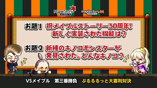 画像ギャラリー No.003のサムネイル画像 / 「メイプルストーリー」&「メイプルストーリーM」,合同アニバーサリープロジェクトが開催