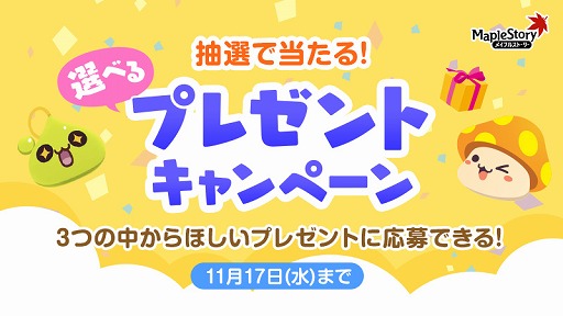 画像ギャラリー No.001のサムネイル画像 / 「メイプルストーリー」,新イベント&ノートPCなどが当たるプレゼントキャンペーンを開催