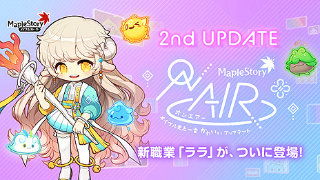 メイプルストーリー」,新職業ララの実装を含む“ON AIR”アップデート第